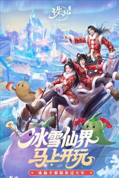 诛仙2026最新版截图4