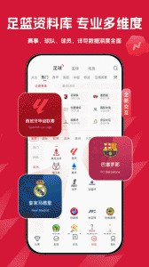 雷速体育app截图5