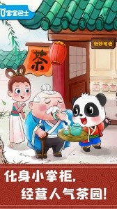 奇妙小茶园手游截图1