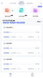 文心医考通app截图2