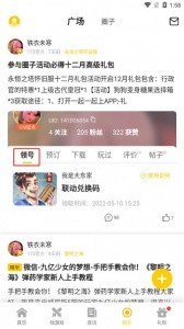 17173游戏盒子app截图4