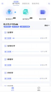 文心医考通app截图1