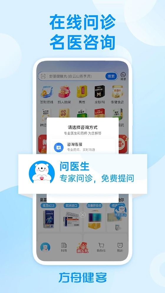 方舟健客网上药店截图1