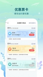 三明交运app最新版截图2