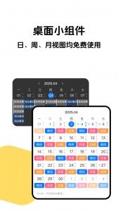 排班助手app截图5
