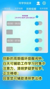 同学快起床app截图4