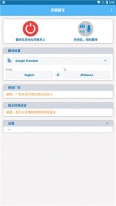 Screen Translate中文版截图1