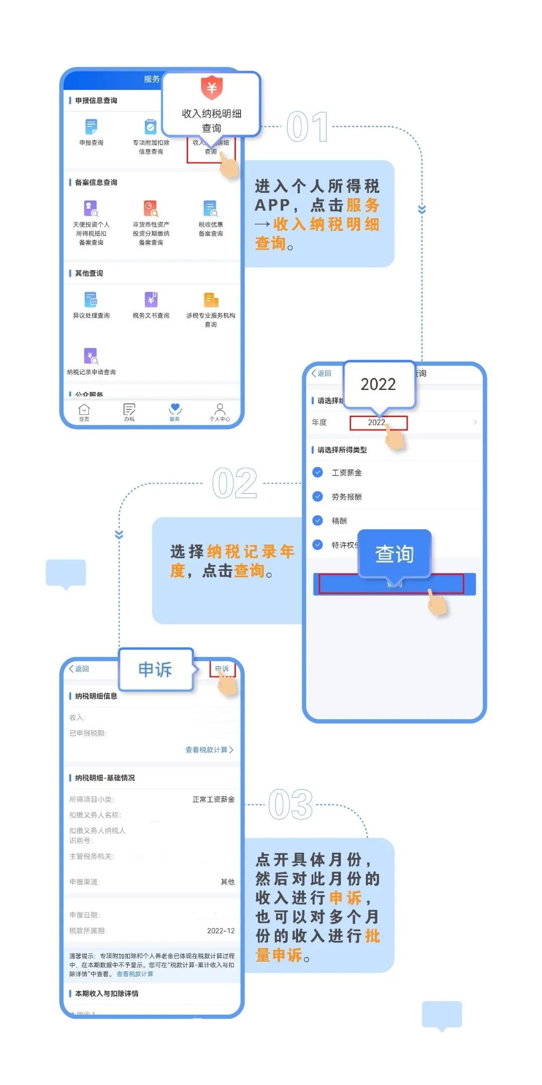 个税APP发现不实收入怎么申诉