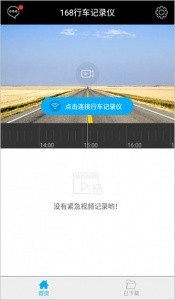 168行车记录仪app截图4
