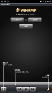 winamp播放器app截图1