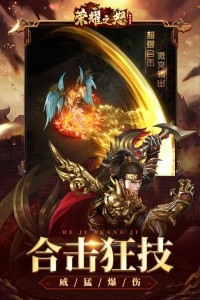 荣耀之怒最新版截图4