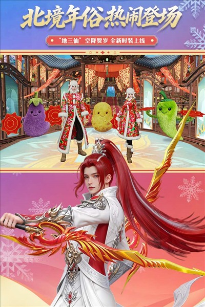 诛仙2026最新版截图1