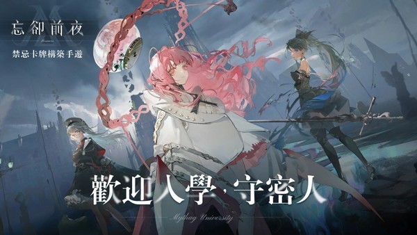 忘却前夜官方正版截图4