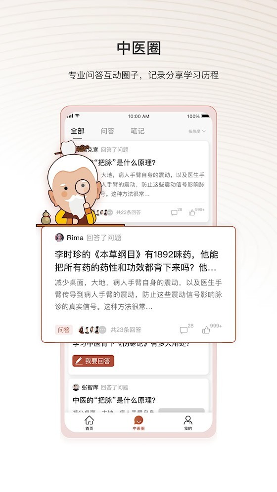 中医智库app截图1