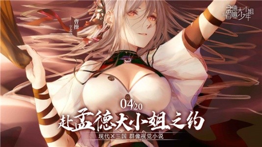 孟德大小姐与自爆少年手游截图1