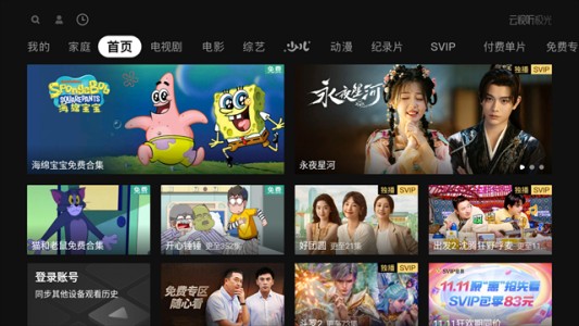 极光TV最新版截图1