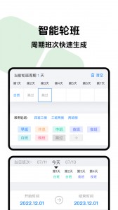 排班助手app截图3