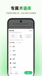 彩云小译app截图3
