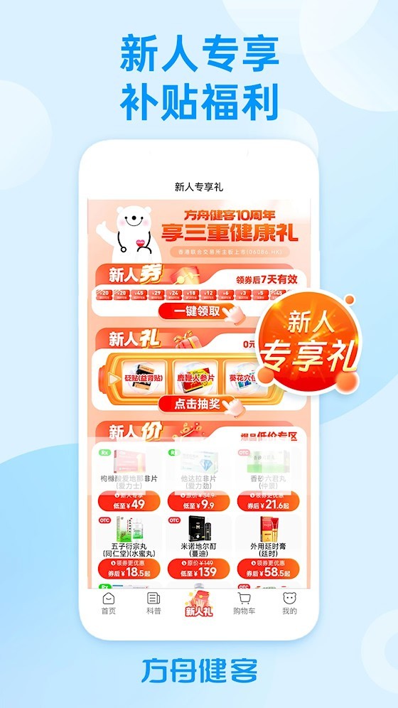 方舟健客网上药店截图2