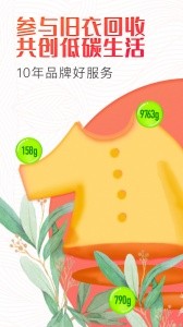 白鲸鱼旧衣服回收app截图1