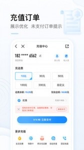 10086网上营业厅app截图1