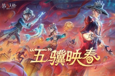 第五人格手游官方版截图1