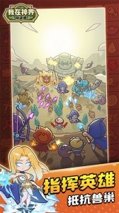 我在神界刷装备官方版截图1