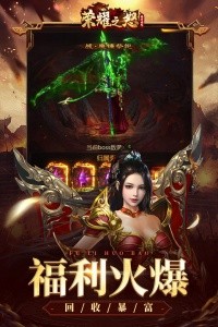 荣耀之怒官方正版截图2