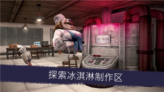 恐怖冰淇淋6官方正版截图1