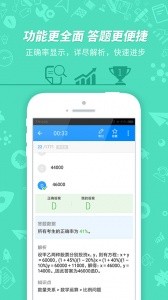 101贝考导游证考试app截图4