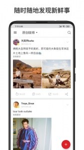 微博轻享版官方版截图1