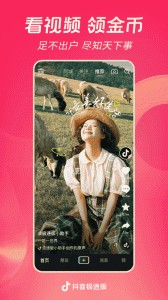抖音极速版官方版截图1