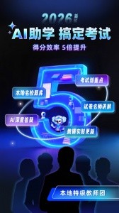 考霸刷题宝app截图1
