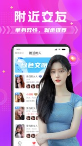 探蜜约会app截图1