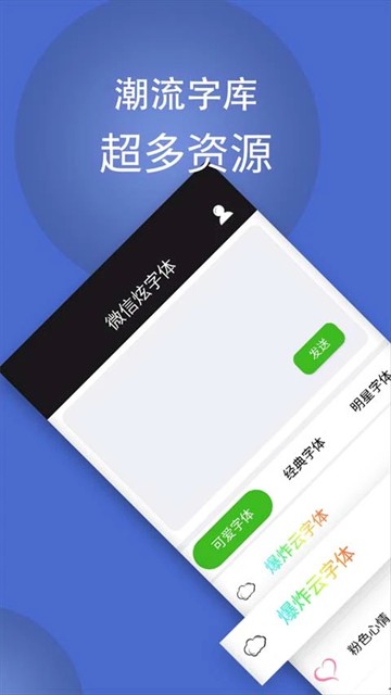 波澜炫字体app截图3