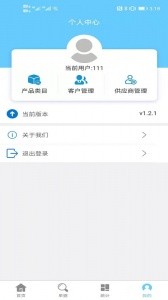 出入库管理最新版app截图5