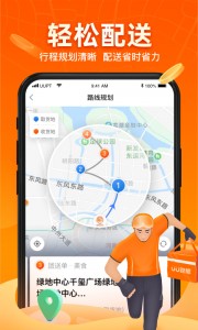 UU跑腿跑男端app截图3