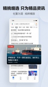 腾讯新闻app截图1