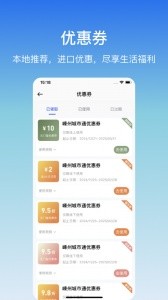 嵊州城市通app截图4
