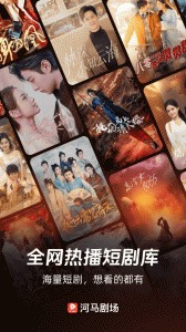 河马剧场app截图1