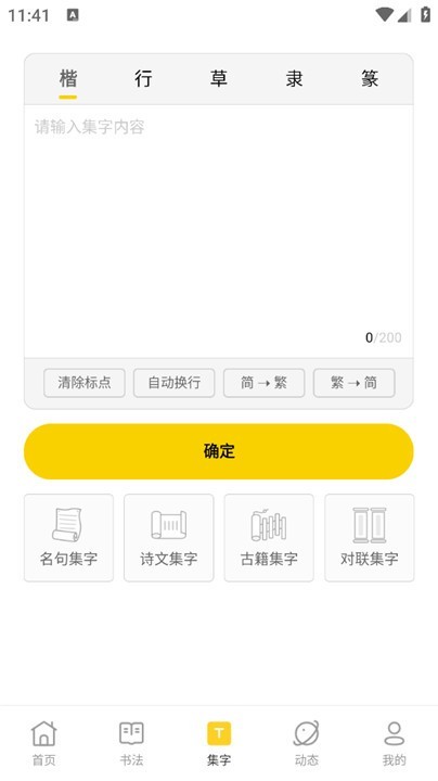 临古学书app截图2