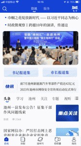 池州新闻官方版截图1