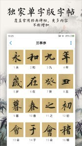 书法碑帖大全app截图4