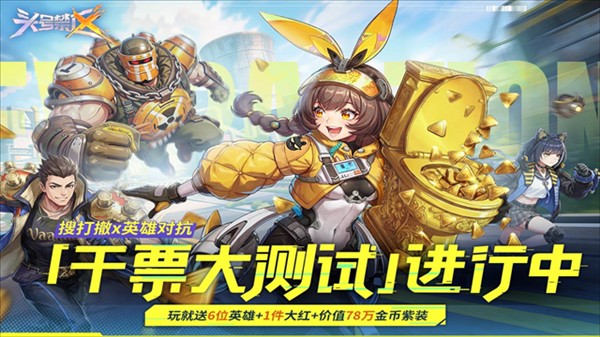 头号禁区体验版截图4