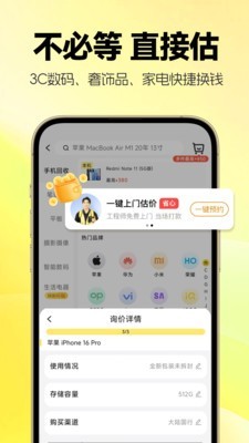 无忧旧物回收app截图2