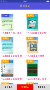 机动车驾驶人学习教育app截图1