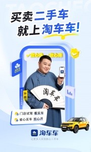 淘车二手车app截图1