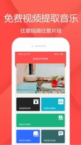音频剪辑乐app最新版截图1