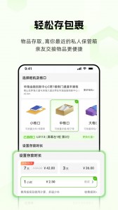 丰巢app截图5