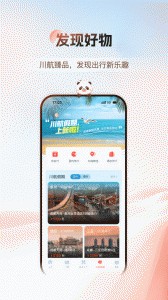 四川航空app截图1